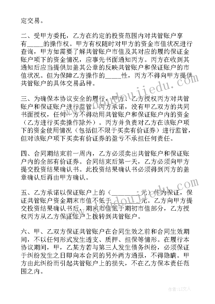 对公账户委托书(实用5篇)