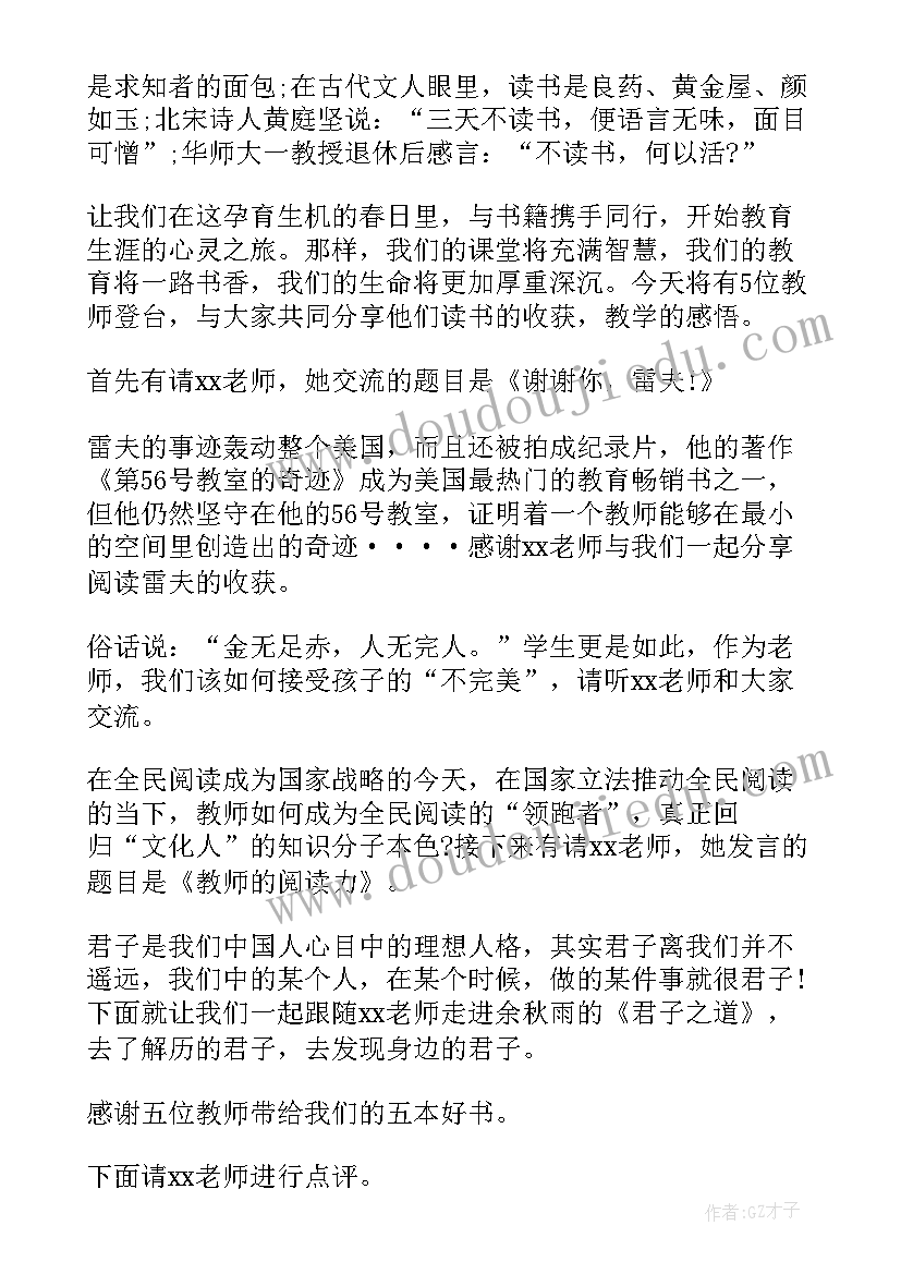 最新就业分享会主持词 交流会主持稿(模板9篇)