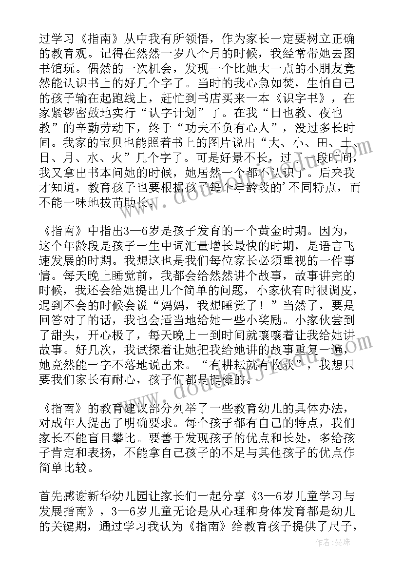 家长空间案例课心得体会 家长心得体会学习日记(模板9篇)