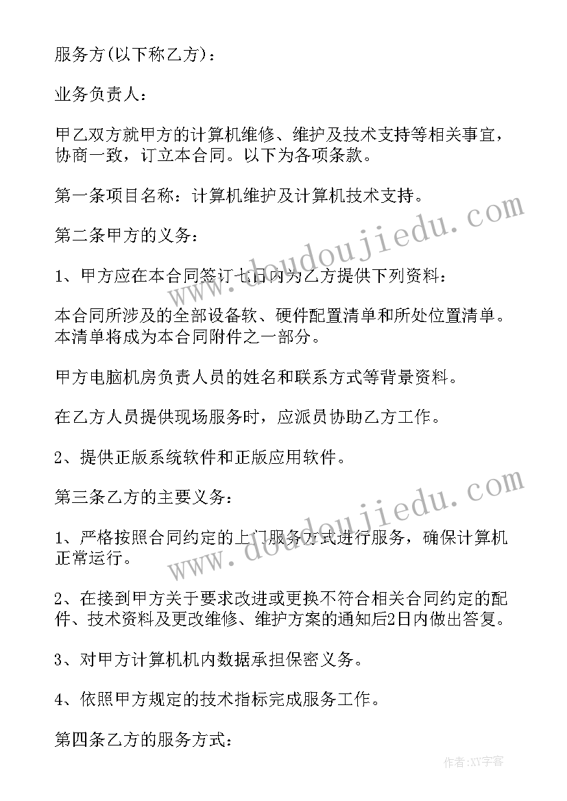 最新伺服电机通信协议 图书馆系统技术支持服务合同(优质5篇)