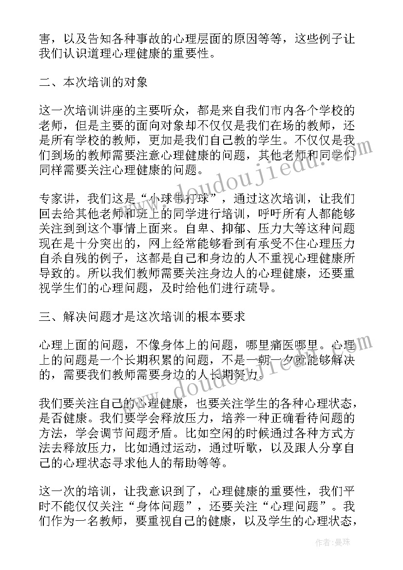 2023年在职教师培训情况的心得和体会(汇总5篇)