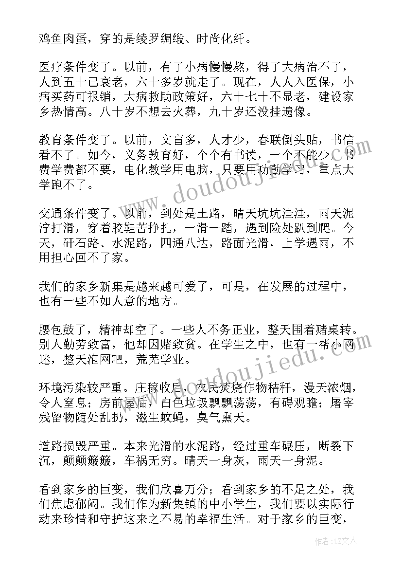 2023年营造幸福家园演讲稿 设美好新集共享幸福家园演讲稿(汇总5篇)