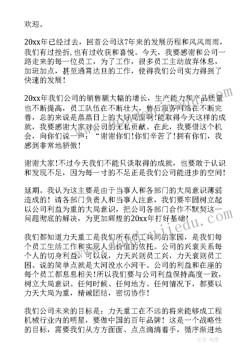 最新年会总经理发言稿结束语 总经理年会发言稿(实用10篇)