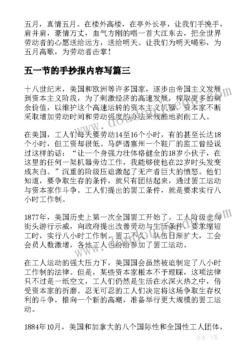 五一节的手抄报内容写 小学生五一手抄报内容(优秀10篇)