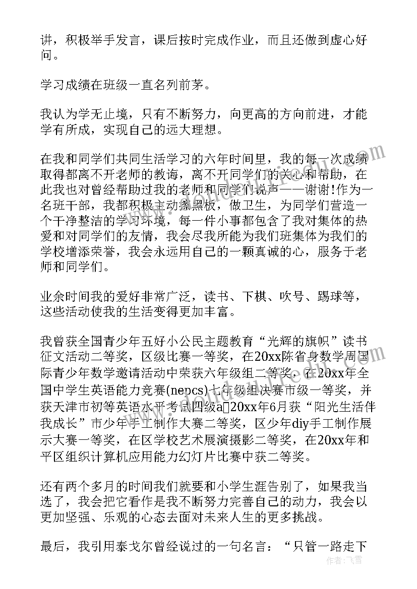 四年级三好学生竞选稿 市级三好生竞选演讲稿(通用5篇)