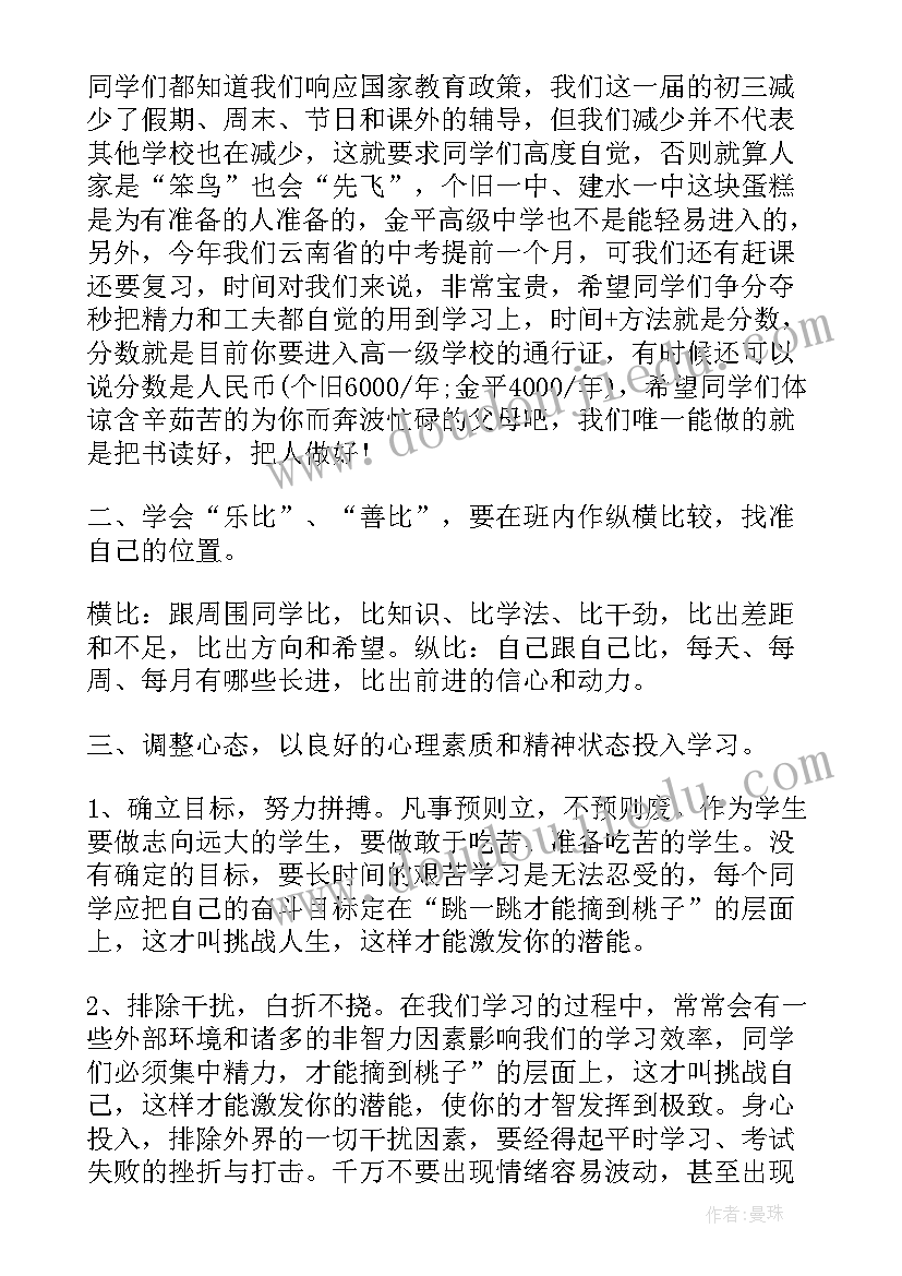 招商引资动员讲话(汇总5篇)