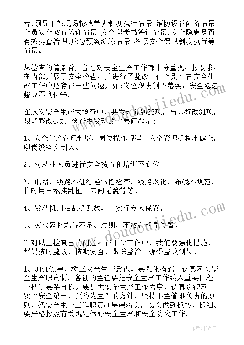 2023年数据安全检查报告 安全检查报告(汇总6篇)