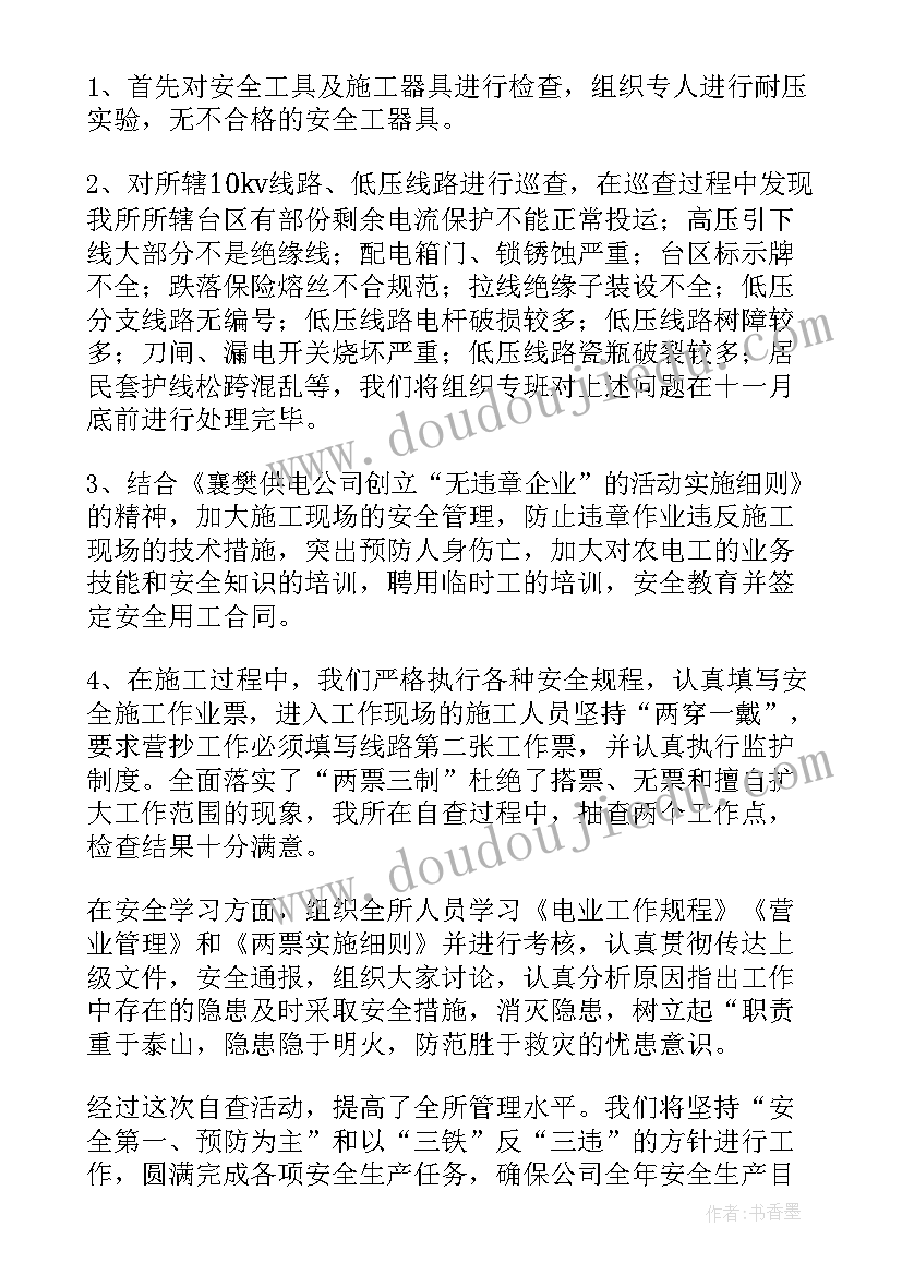 2023年数据安全检查报告 安全检查报告(汇总6篇)