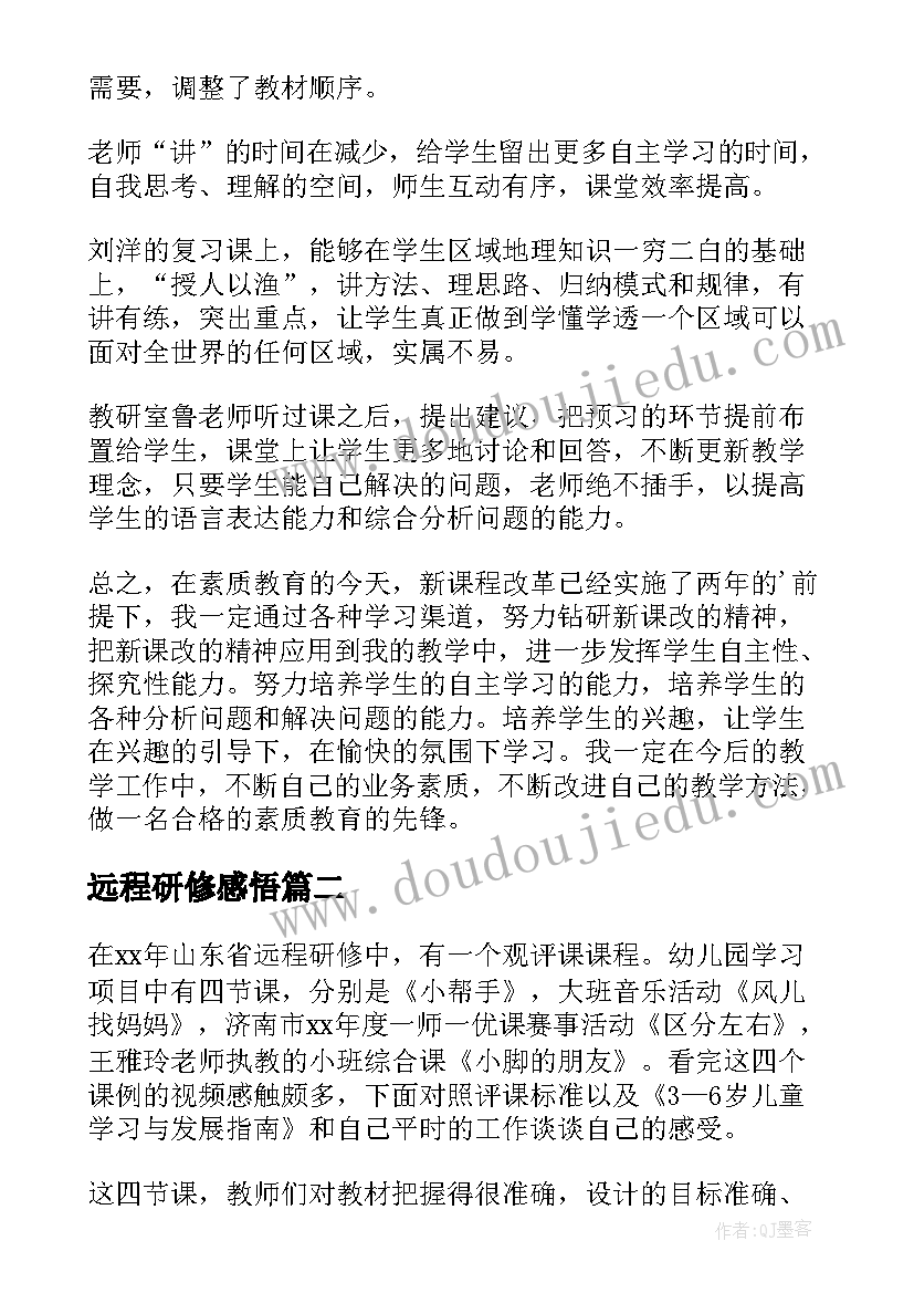 远程研修感悟(实用6篇)