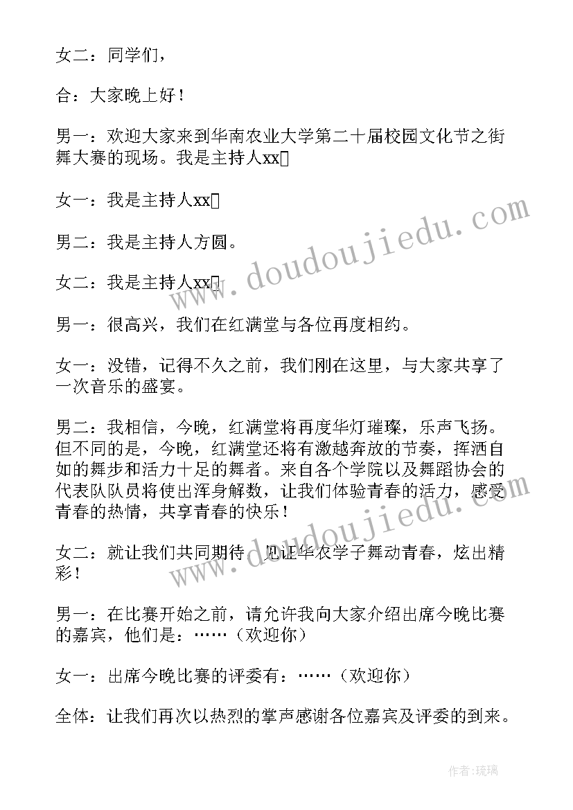 2023年兔子舞串词报幕词(大全8篇)