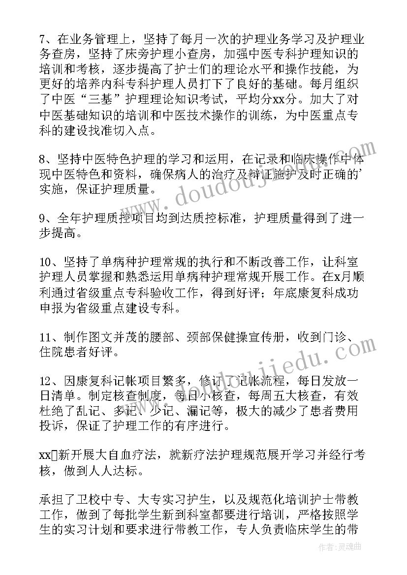 护士长助理工作汇报 护士长助理述职报告(精选7篇)