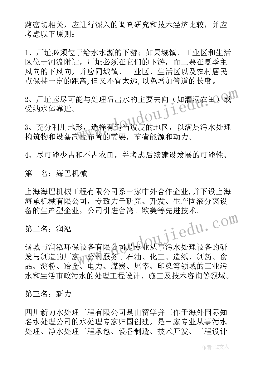 2023年污水可行性分析 污水处理调查报告(优质9篇)