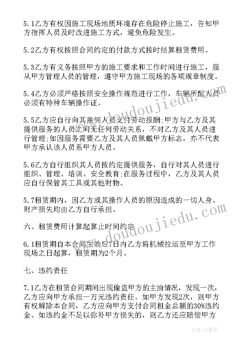 装载机司机安全协议(汇总5篇)