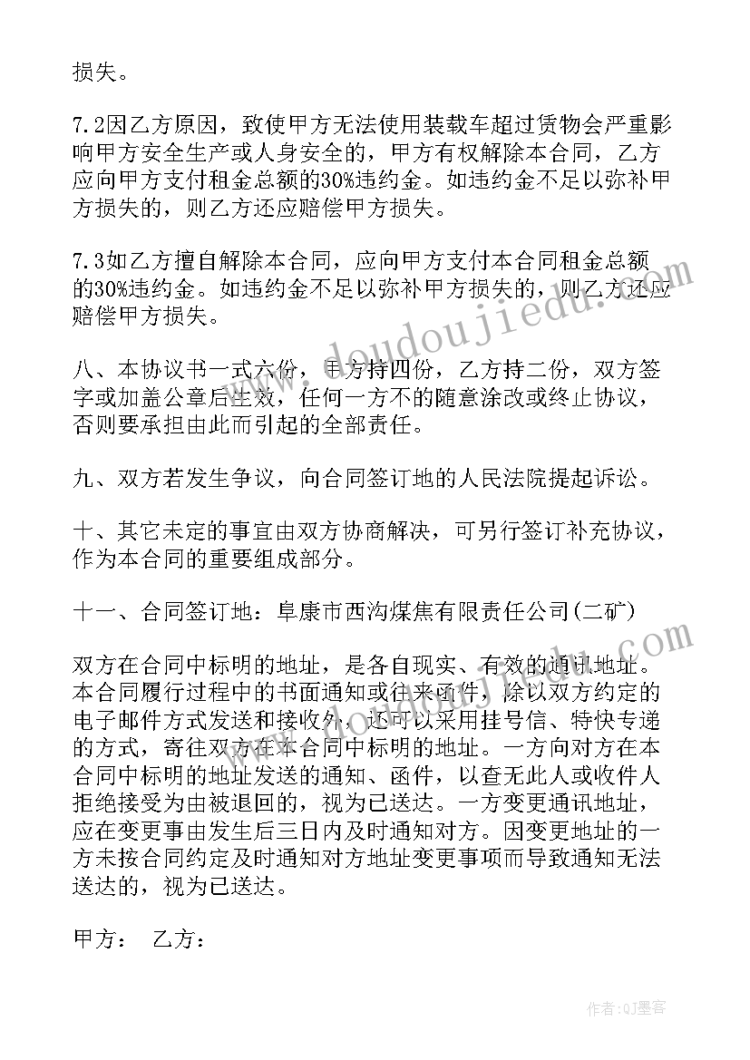 装载机司机安全协议(汇总5篇)