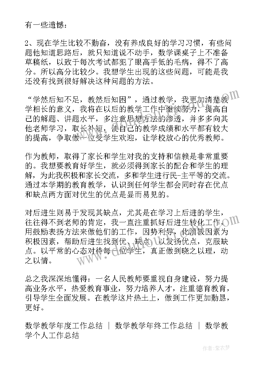 高三数学教学工作总结与不足之处 高三数学教学工作总结(实用5篇)