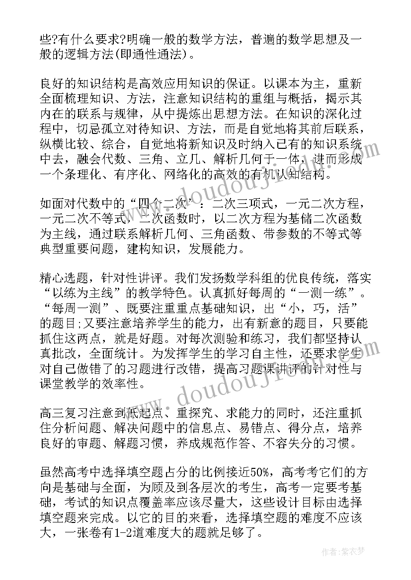 高三数学教学工作总结与不足之处 高三数学教学工作总结(实用5篇)