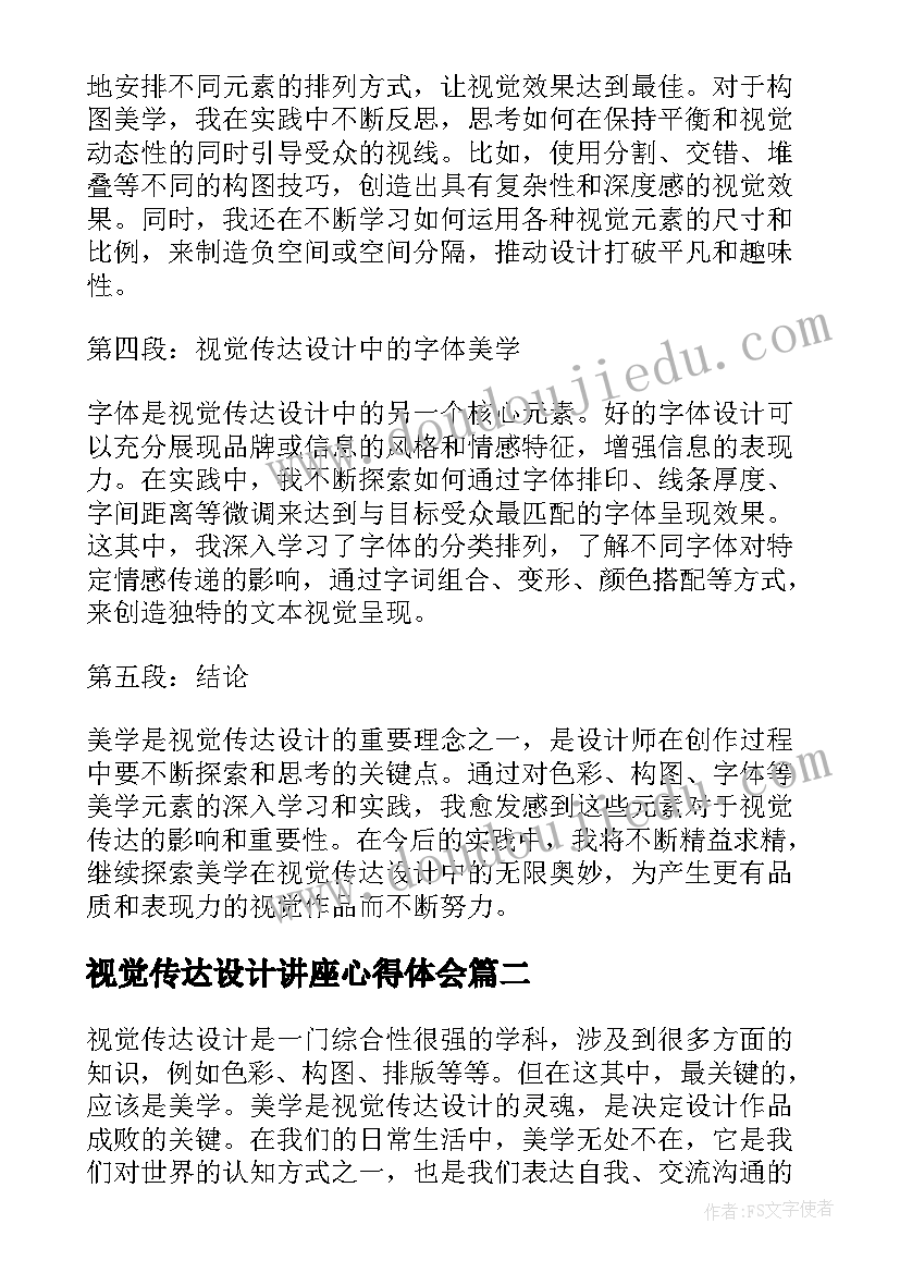 视觉传达设计讲座心得体会 视觉传达设计美学心得体会(实用5篇)