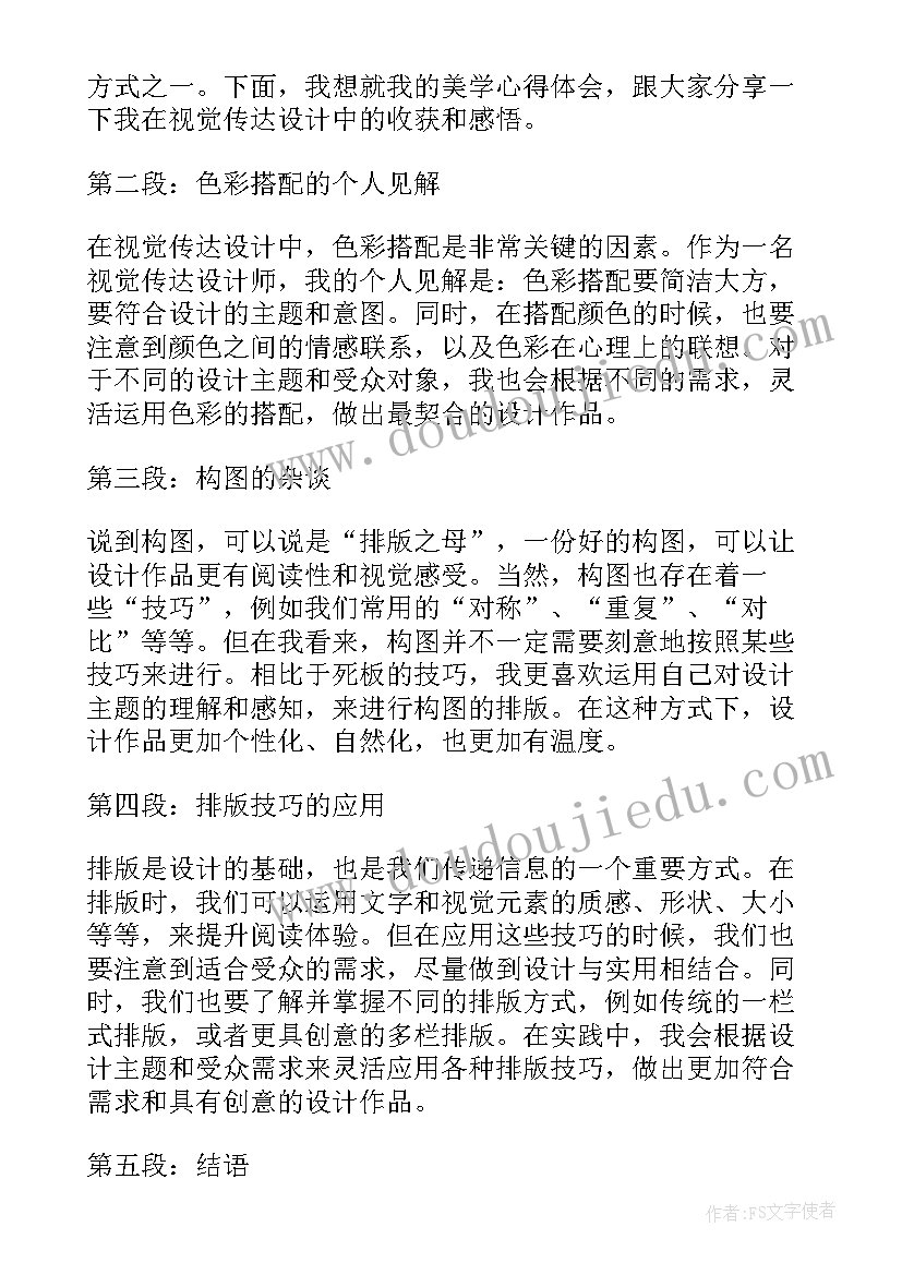 视觉传达设计讲座心得体会 视觉传达设计美学心得体会(实用5篇)