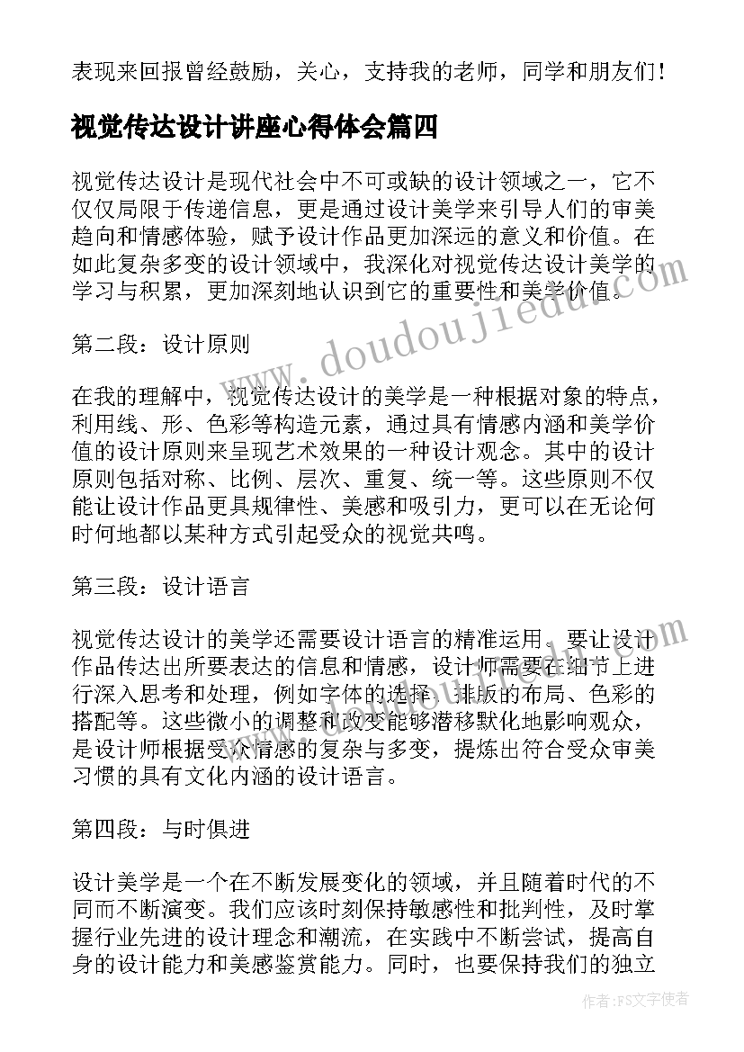 视觉传达设计讲座心得体会 视觉传达设计美学心得体会(实用5篇)