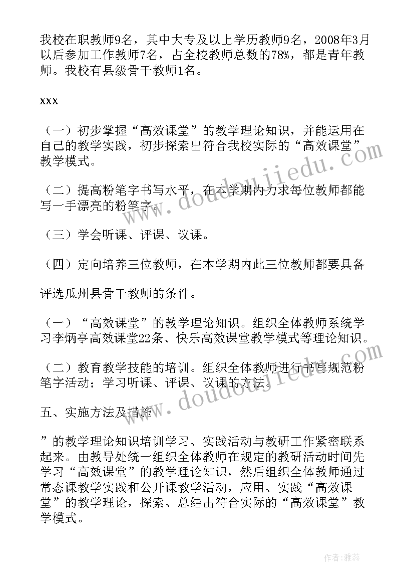 最新小学青年教师培养方案(实用7篇)