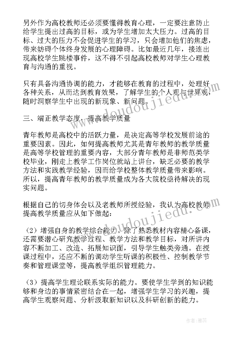 最新小学青年教师培养方案(实用7篇)