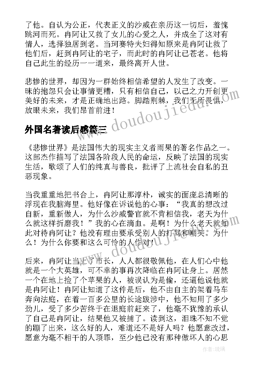 最新外国名著读后感(精选5篇)