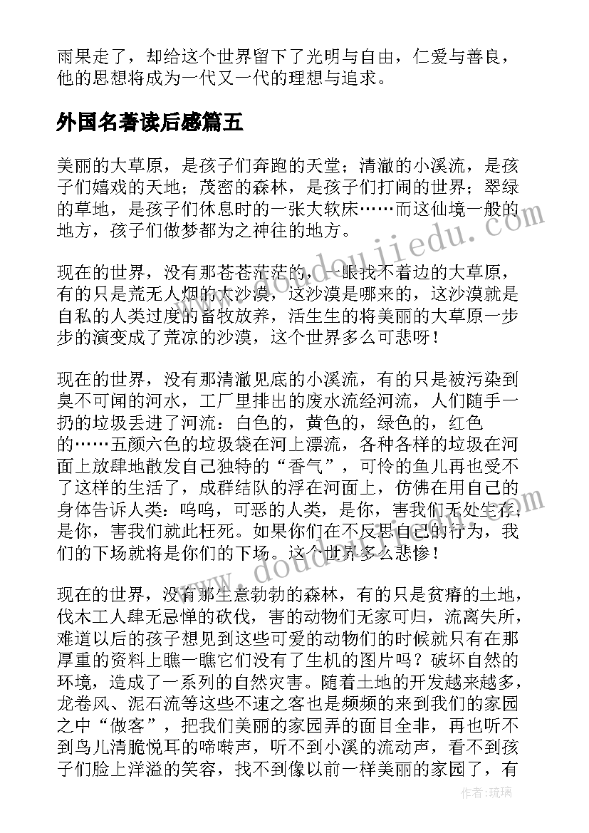 最新外国名著读后感(精选5篇)