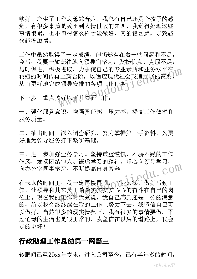 2023年行政助理工作总结第一网(实用9篇)