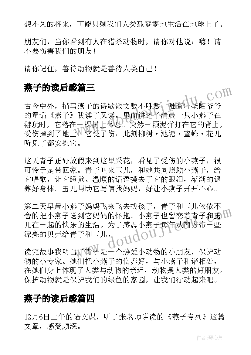 2023年燕子的读后感(优质9篇)