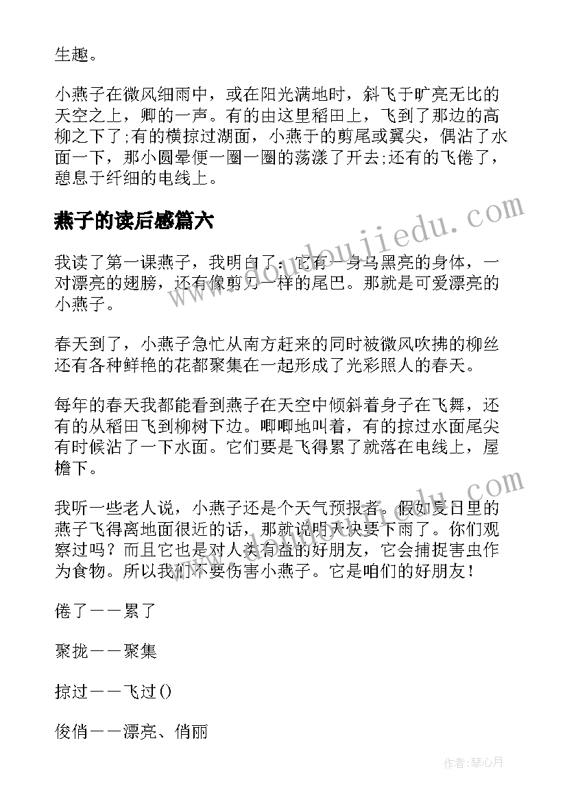 2023年燕子的读后感(优质9篇)