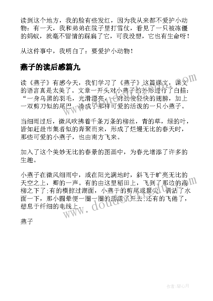 2023年燕子的读后感(优质9篇)