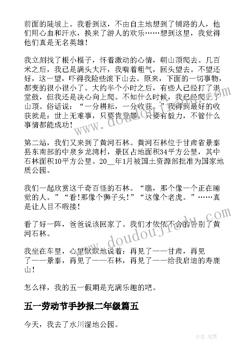 2023年五一劳动节手抄报二年级(优秀5篇)