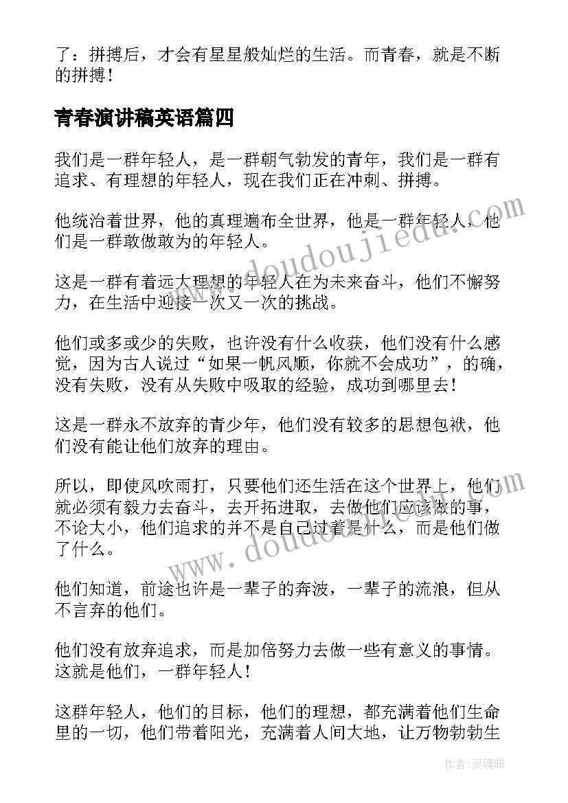 最新青春演讲稿英语 青春拼搏演讲稿(优秀5篇)