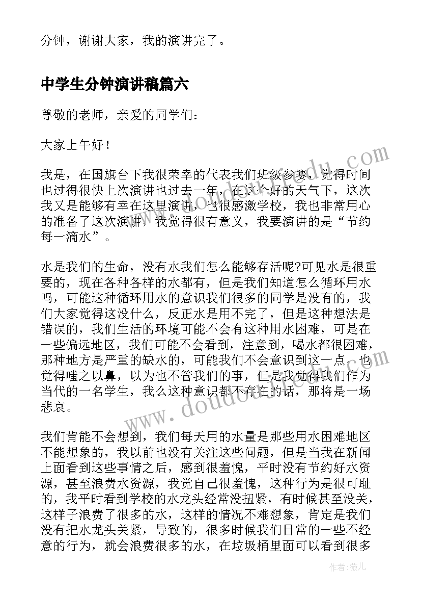 最新中学生分钟演讲稿(实用10篇)