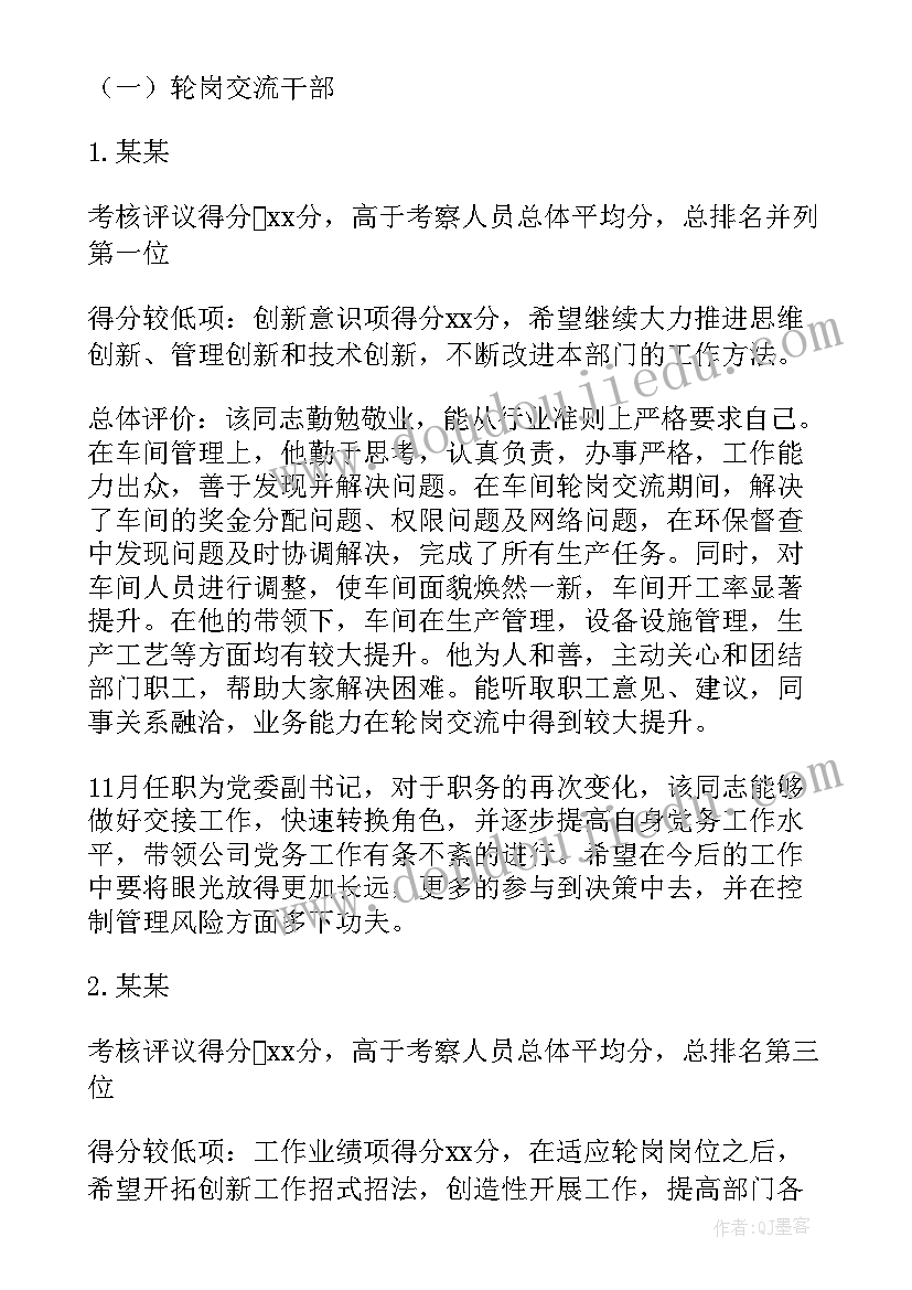 挂职交流报告(大全5篇)