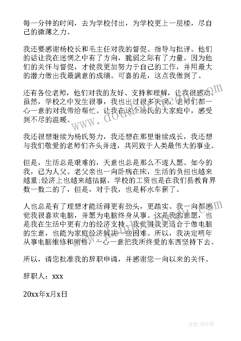 编外人员辞职申请书 教师辞职申请书(大全10篇)