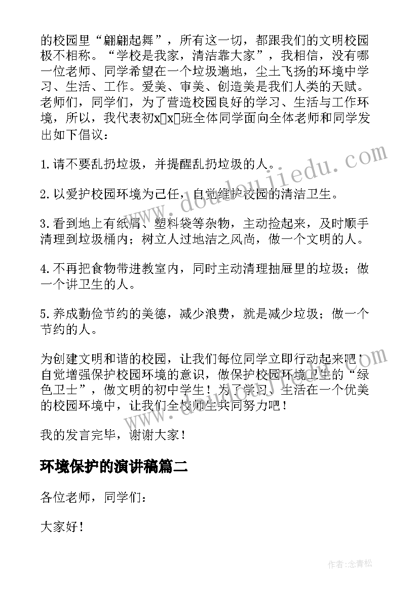 最新环境保护的演讲稿(模板5篇)