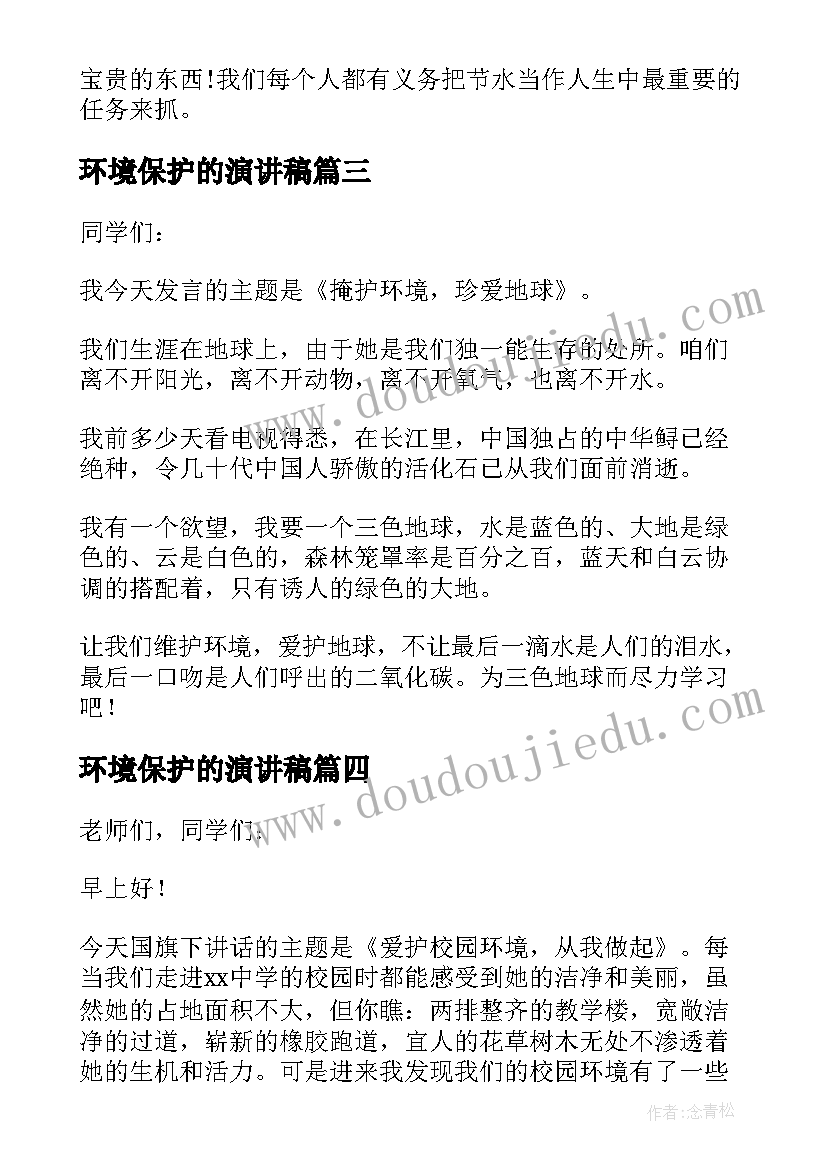 最新环境保护的演讲稿(模板5篇)