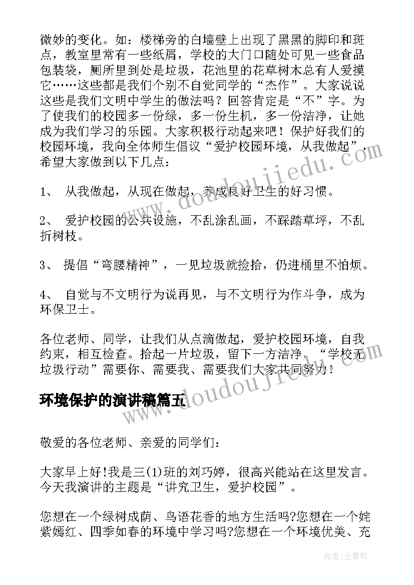 最新环境保护的演讲稿(模板5篇)