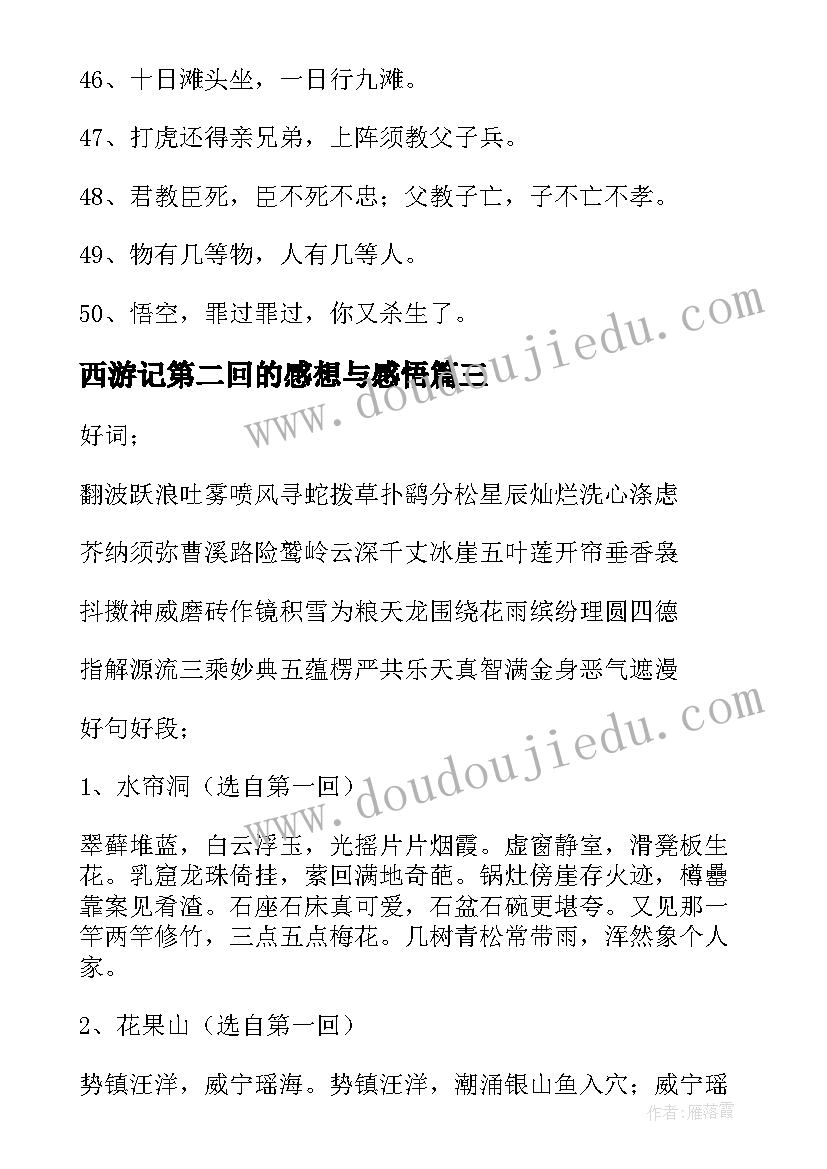 2023年西游记第二回的感想与感悟(实用5篇)