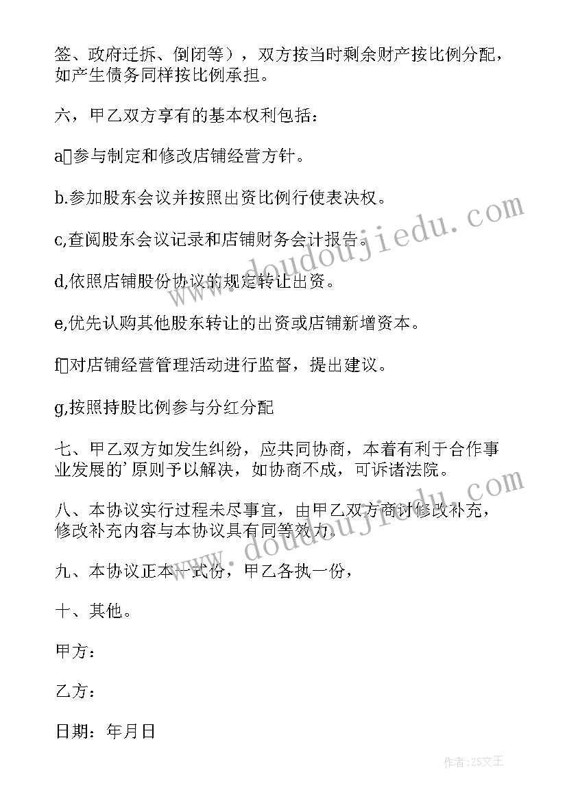 最新美发店和美发店合作的合同 美发店股份合作协议(优质5篇)