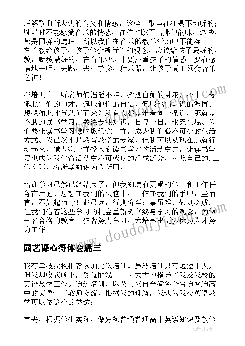 2023年园艺课心得体会(精选8篇)