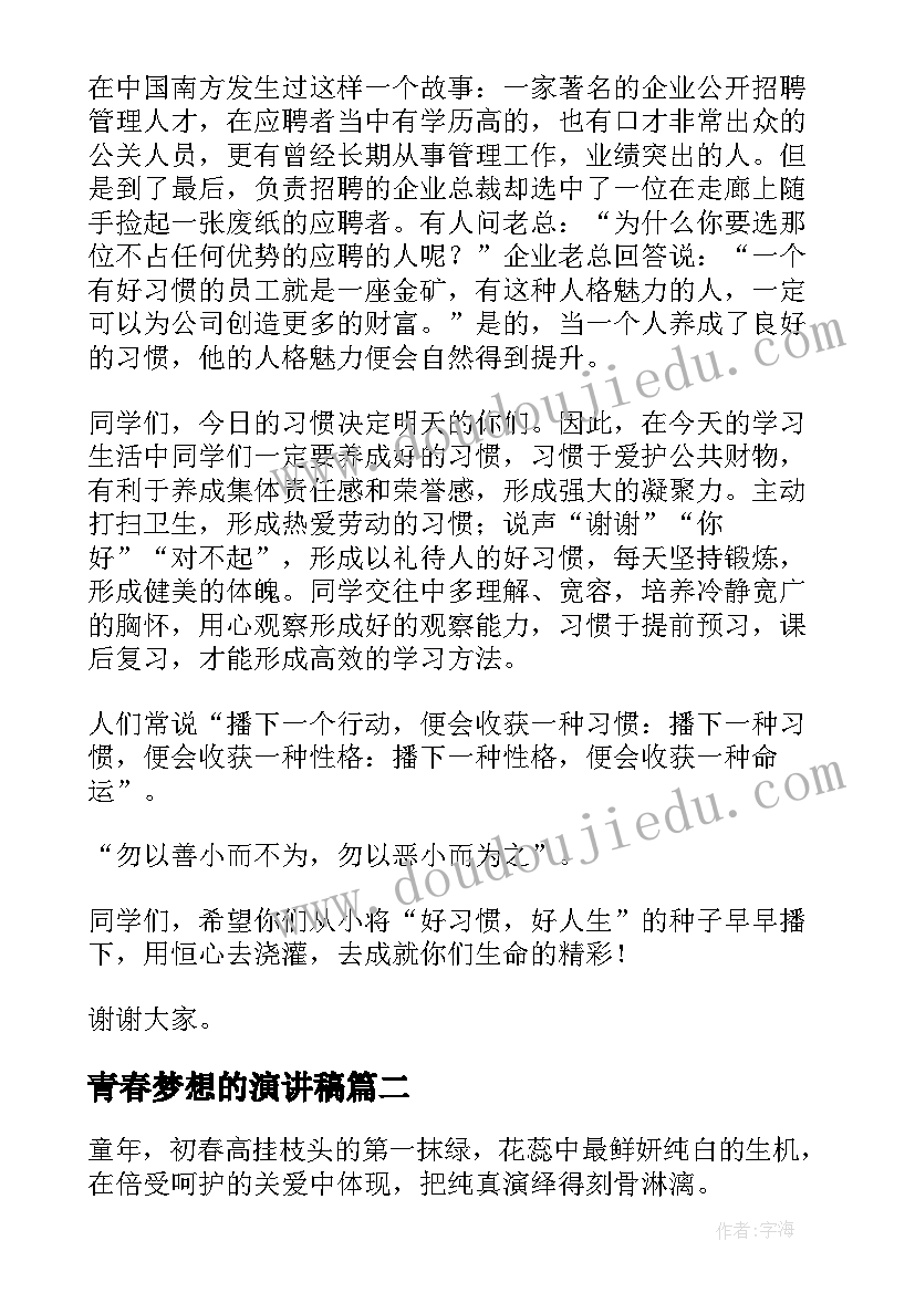 最新青春梦想的演讲稿 青春梦想演讲稿(模板5篇)