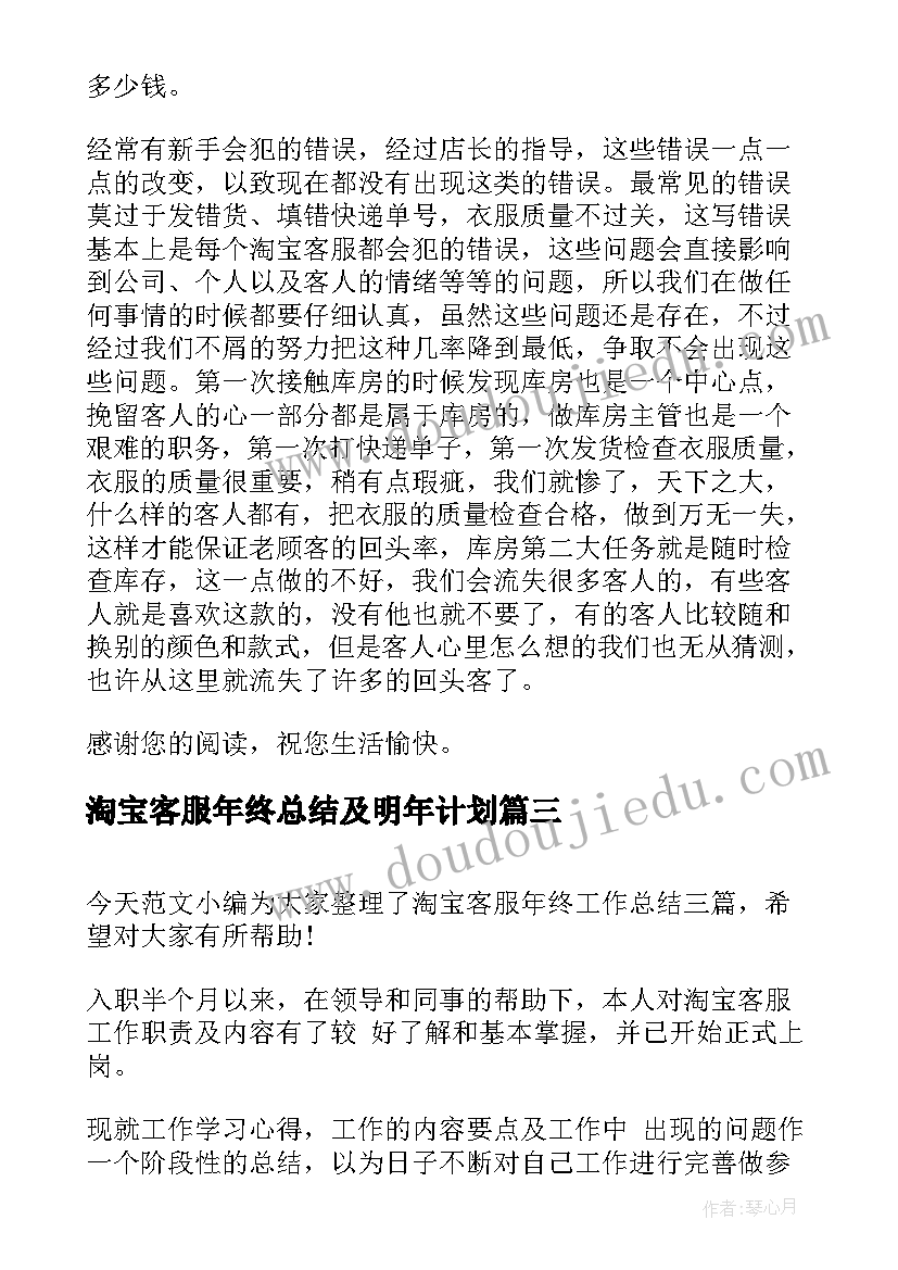 淘宝客服年终总结及明年计划(大全7篇)