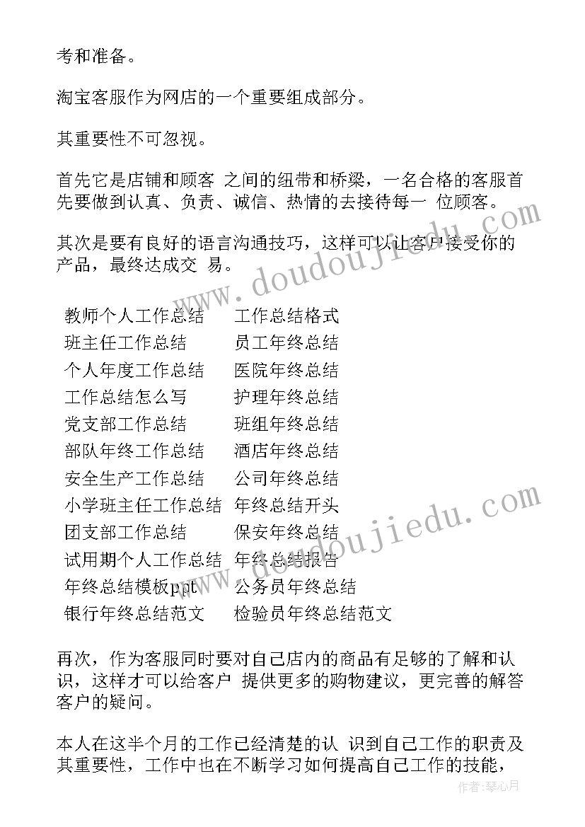 淘宝客服年终总结及明年计划(大全7篇)