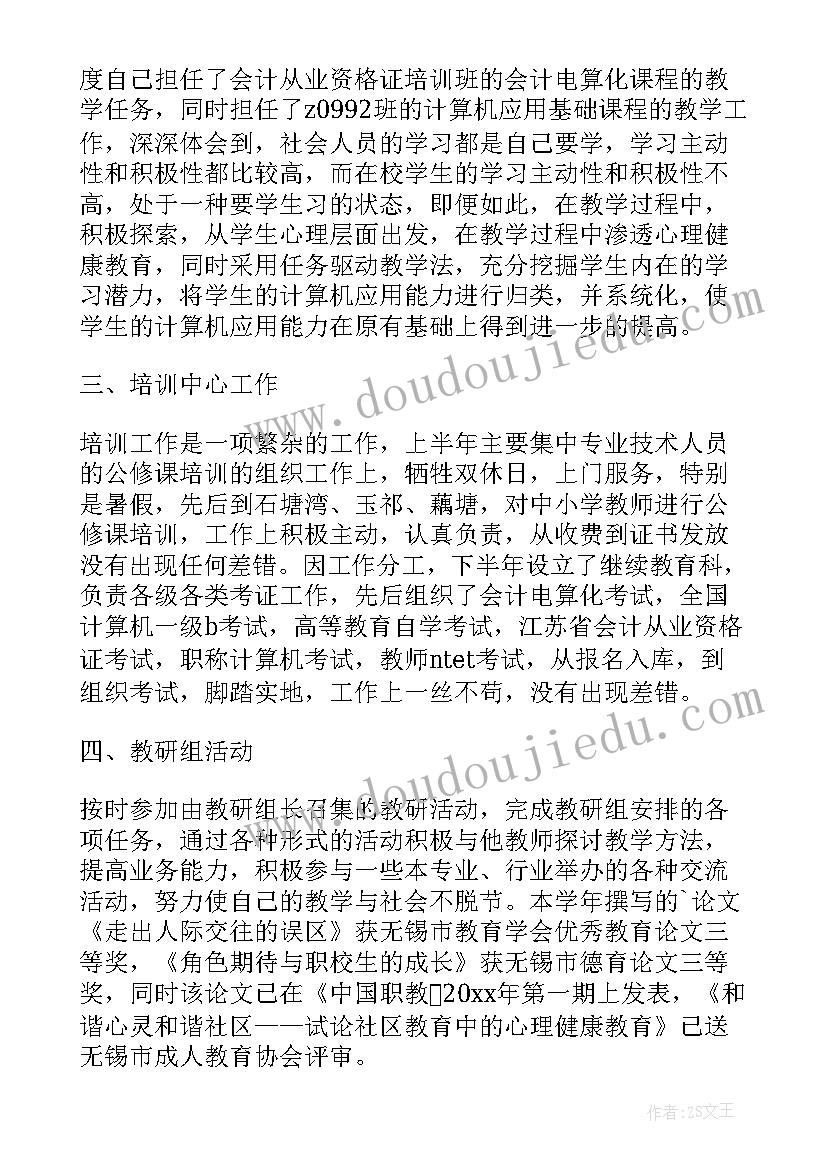 思想品德年度考核表个人总结(模板10篇)