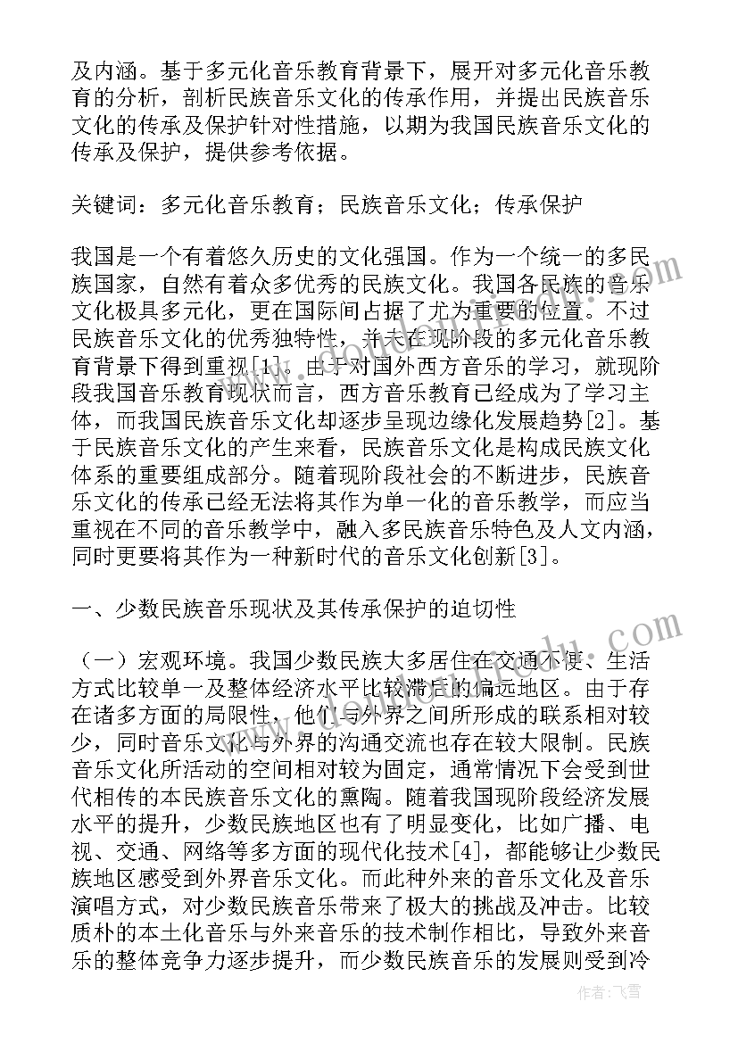 2023年民族音乐听后感 中国民族音乐课心得体会(模板10篇)