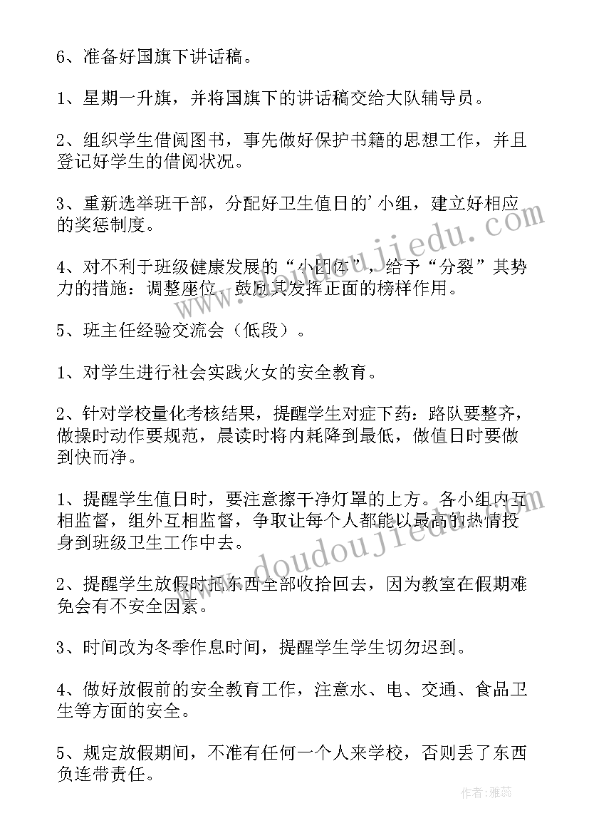 最新高中班主任一日的工作计划 班主任一周工作计划(实用10篇)