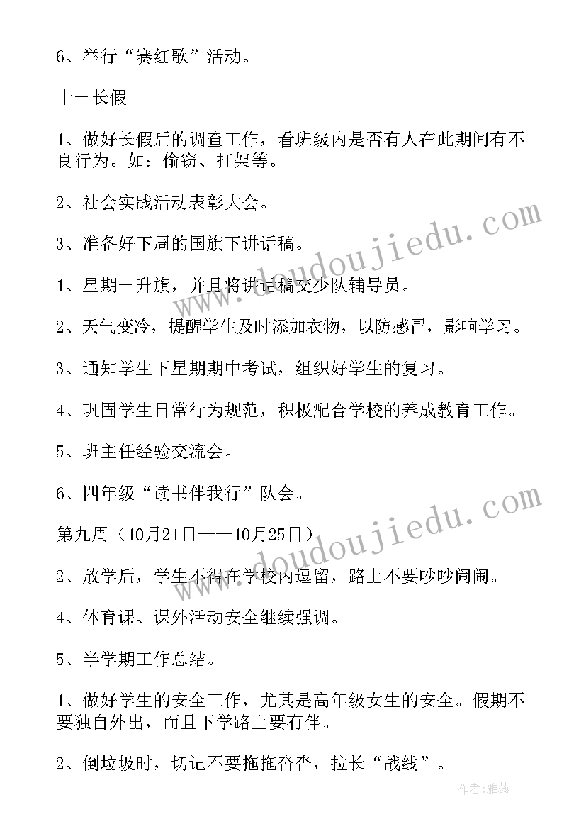 最新高中班主任一日的工作计划 班主任一周工作计划(实用10篇)