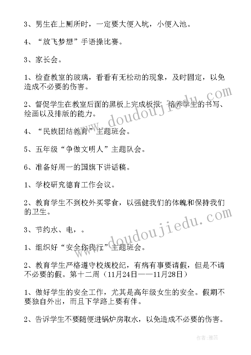 最新高中班主任一日的工作计划 班主任一周工作计划(实用10篇)